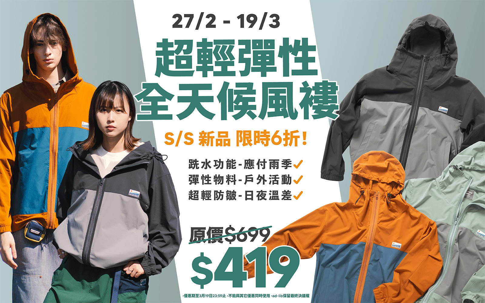 Adlib Spring Collection